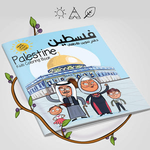Palestine Kids Coloring Book